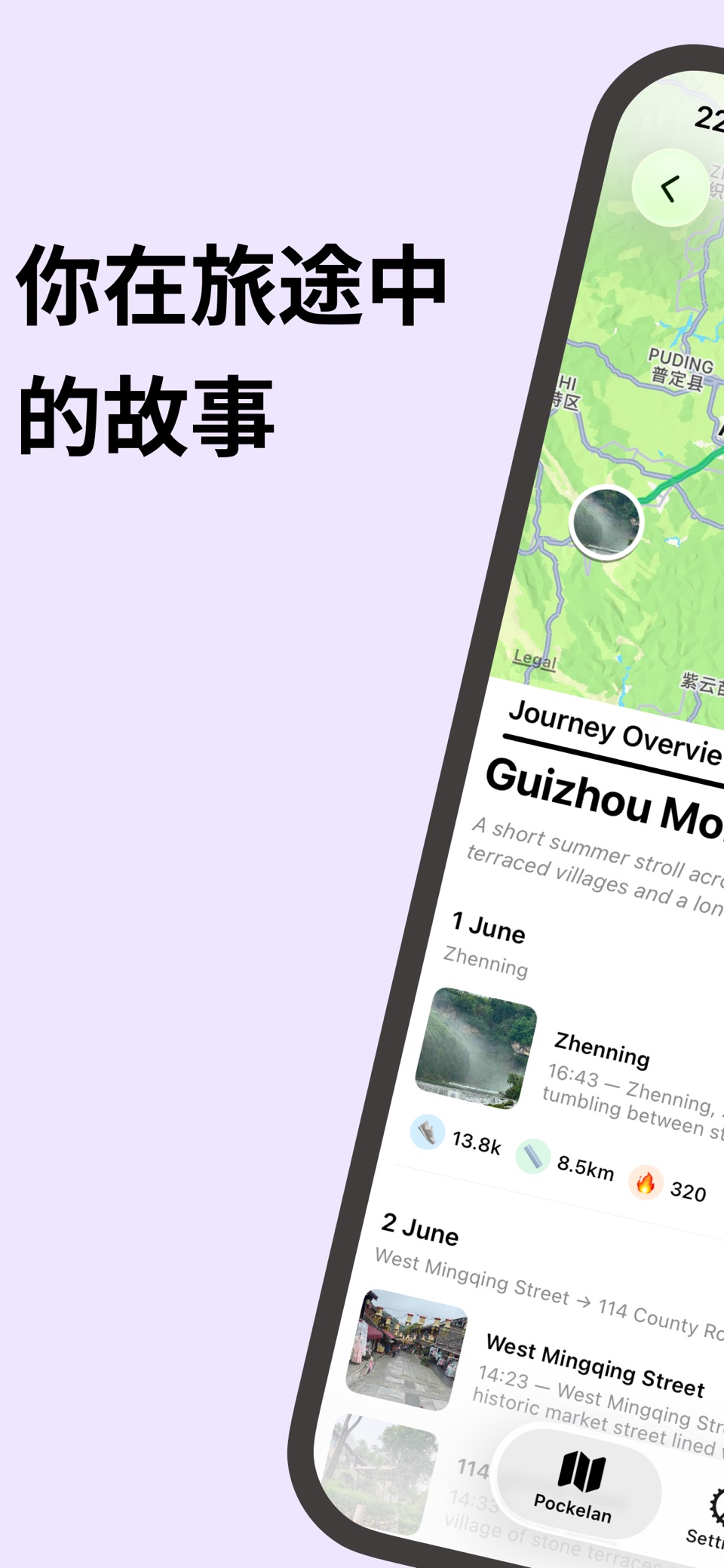 旅行日志 - 个人旅行记录 · Store screenshots