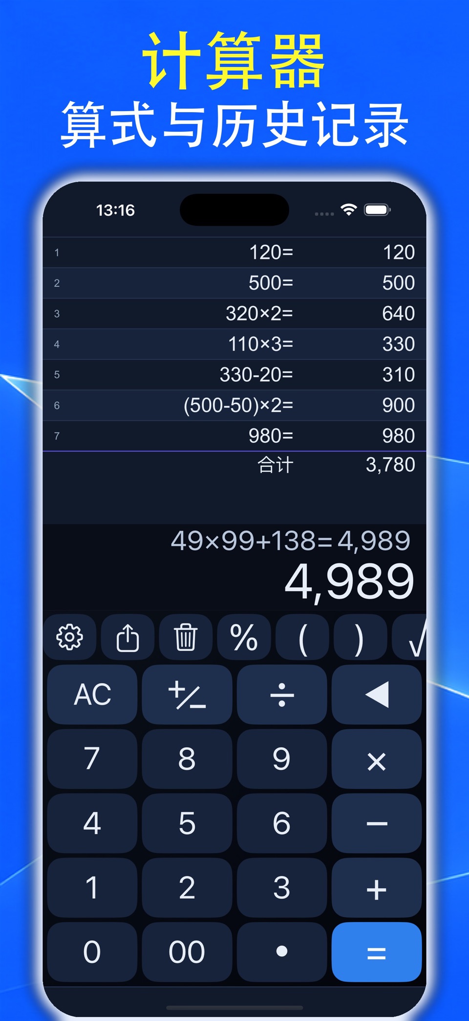 计算器 C - 历史记录自动求和 · Store screenshots