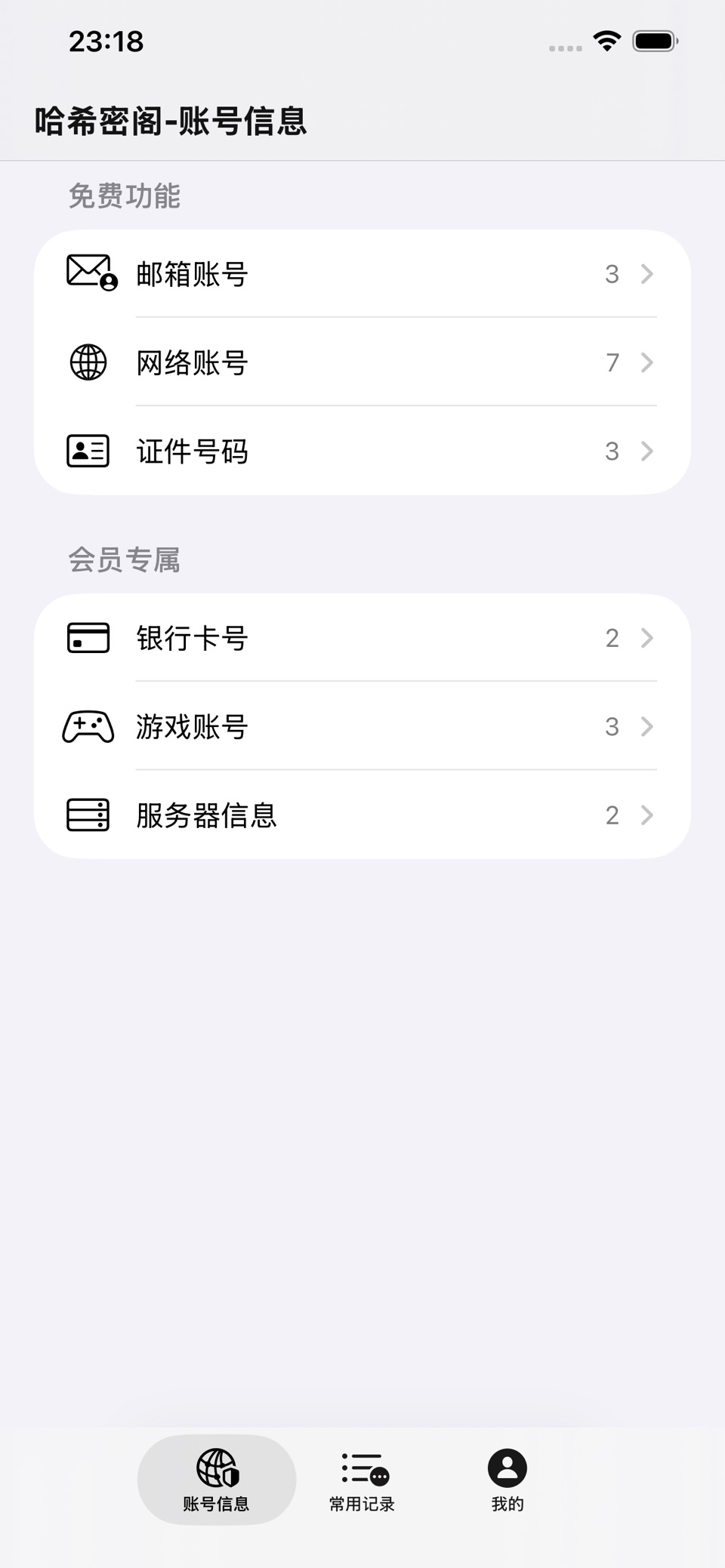 哈希密阁 2