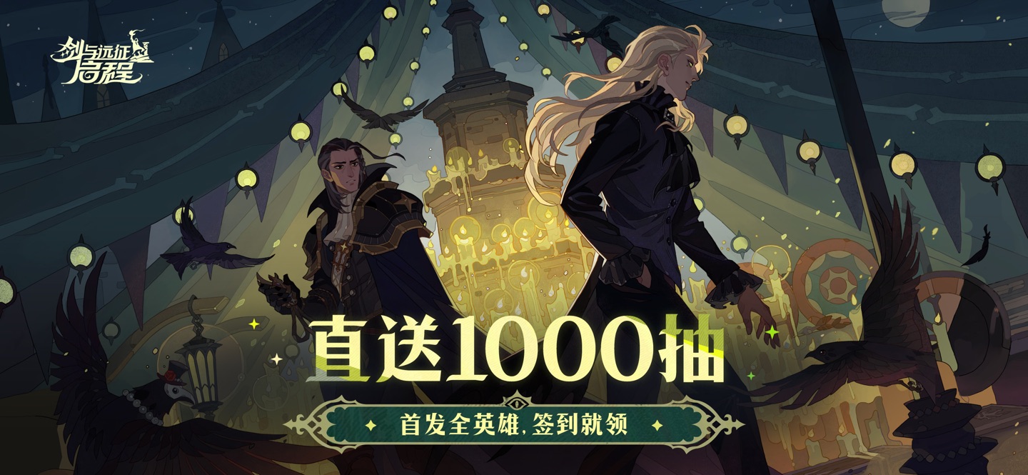 剑与远征：启程 · Store screenshots