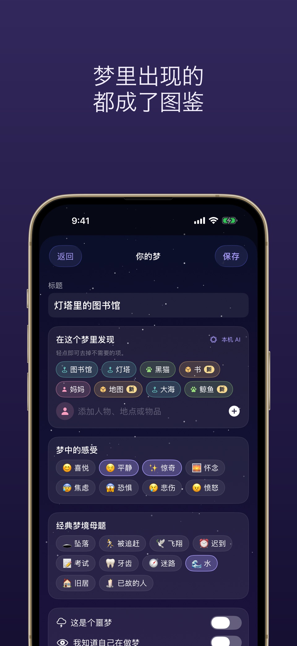 梦境日记 - 清醒梦 2