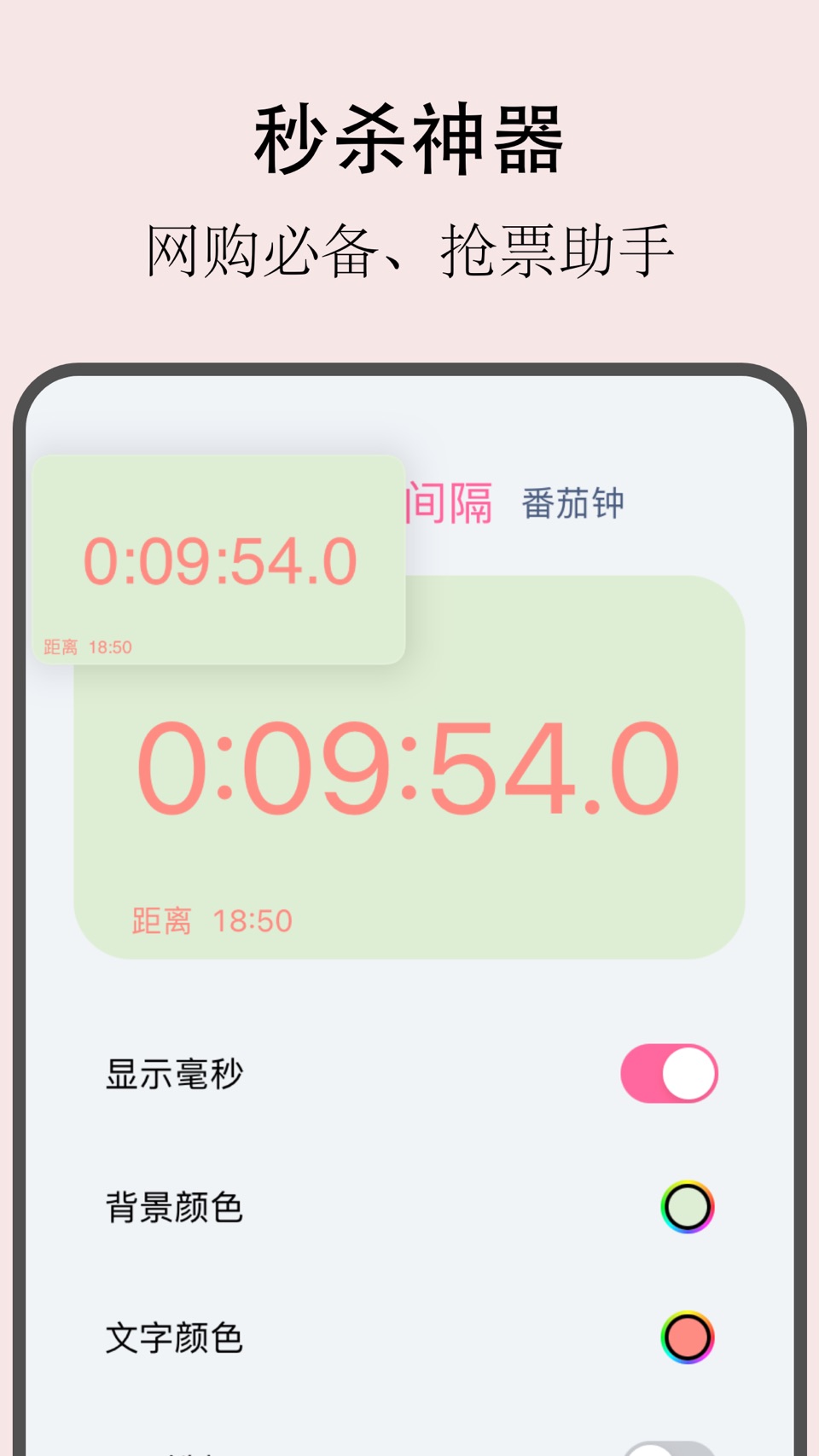 悬浮时钟 - 飘飘抢票秒表计时器 3