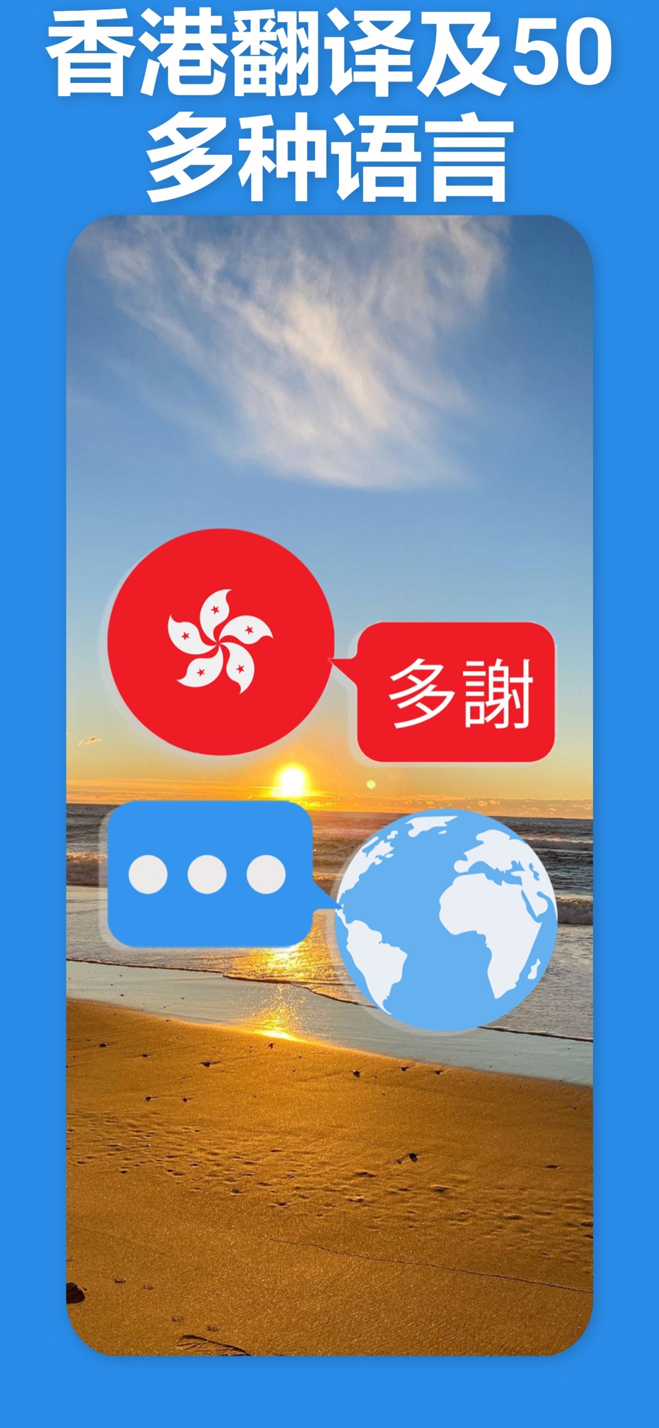 粤语翻译器,香港 · Store screenshots