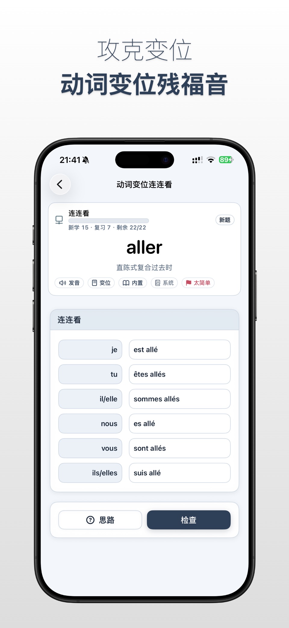 法语记忆 2