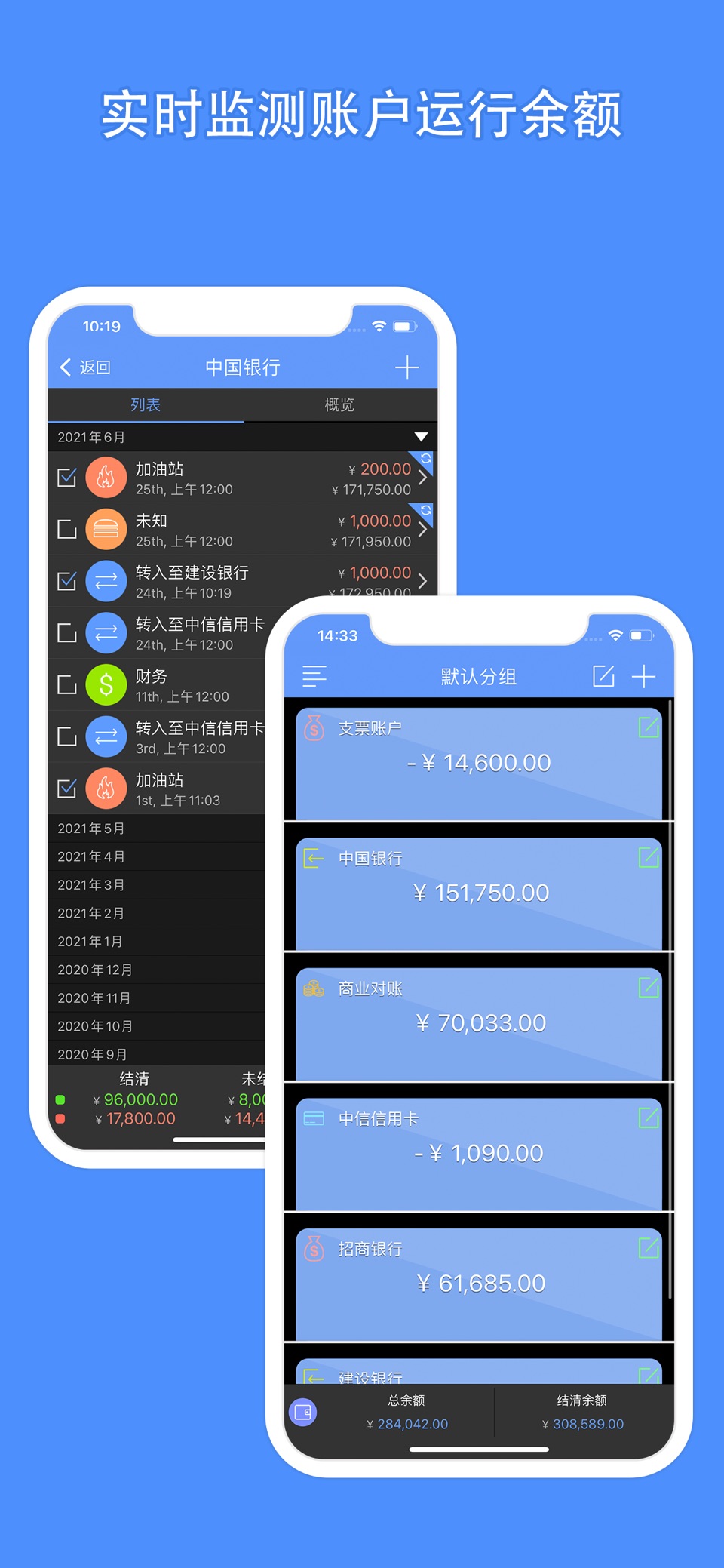 慧记账 2