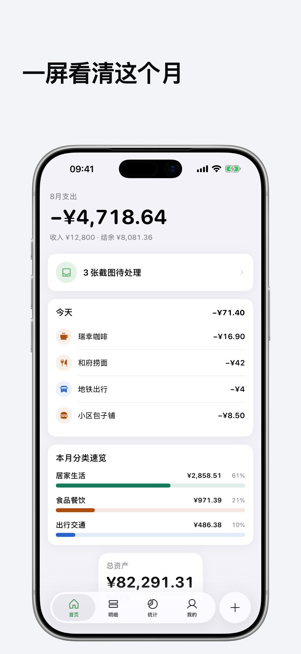 小豆记账 - 截图识别账单记账本 · Store screenshots