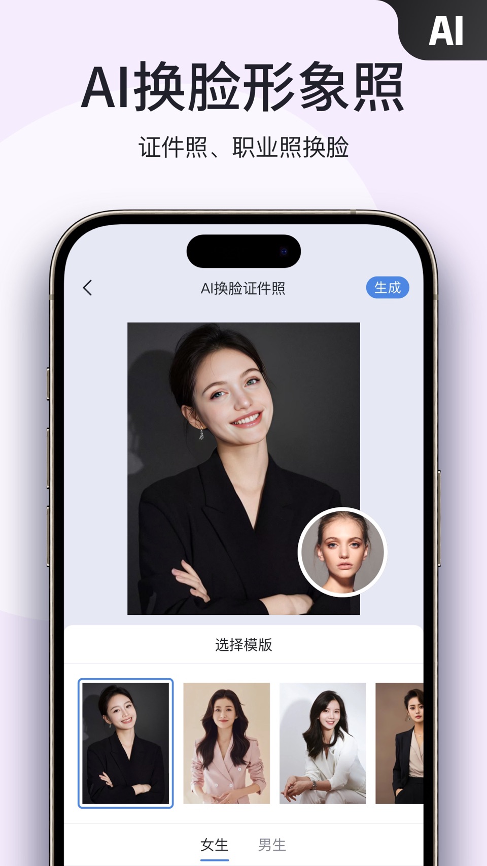 AI证件照制作-智能抠图一键换脸 2