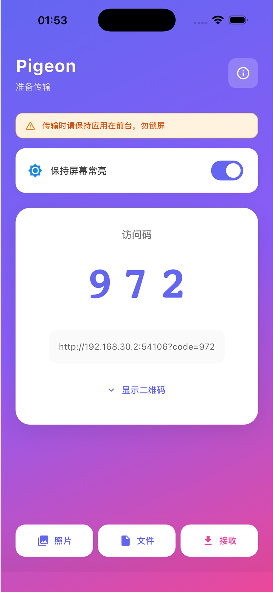 鸽子跨平台文件传输 3