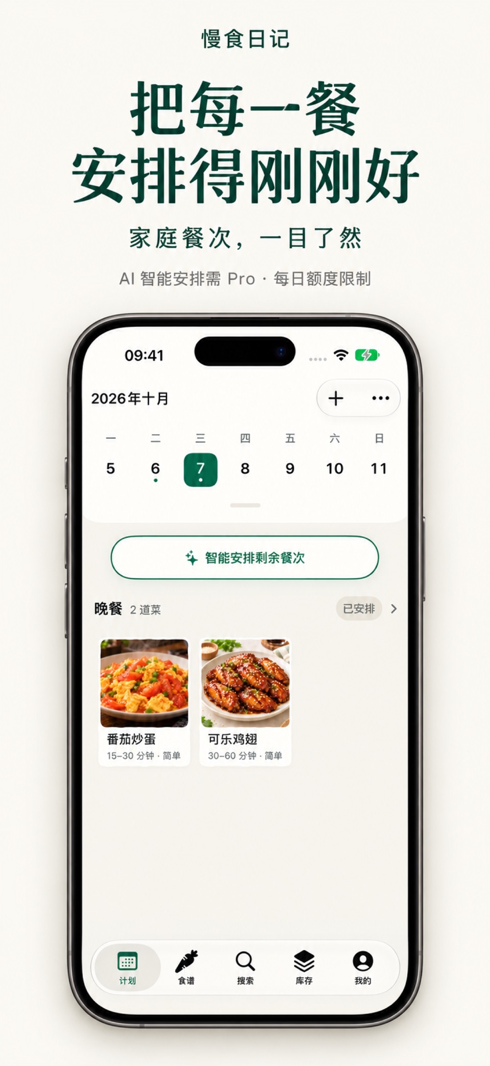 慢食日记 · Store screenshots