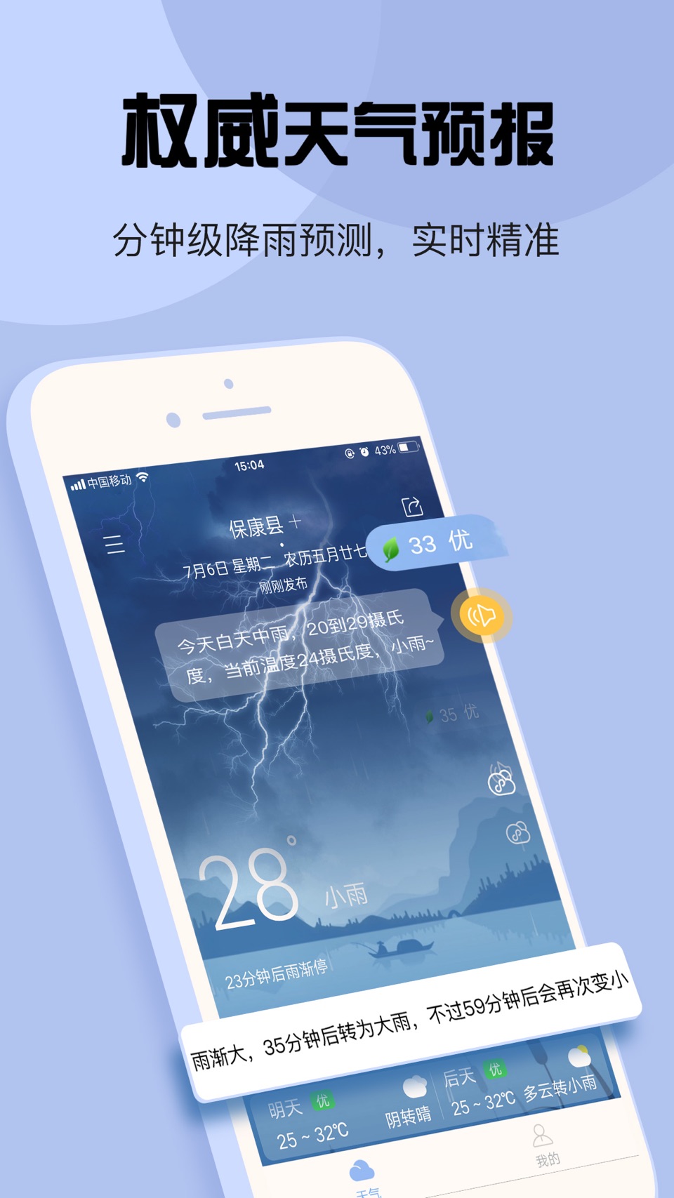 最准天气 · Store screenshots