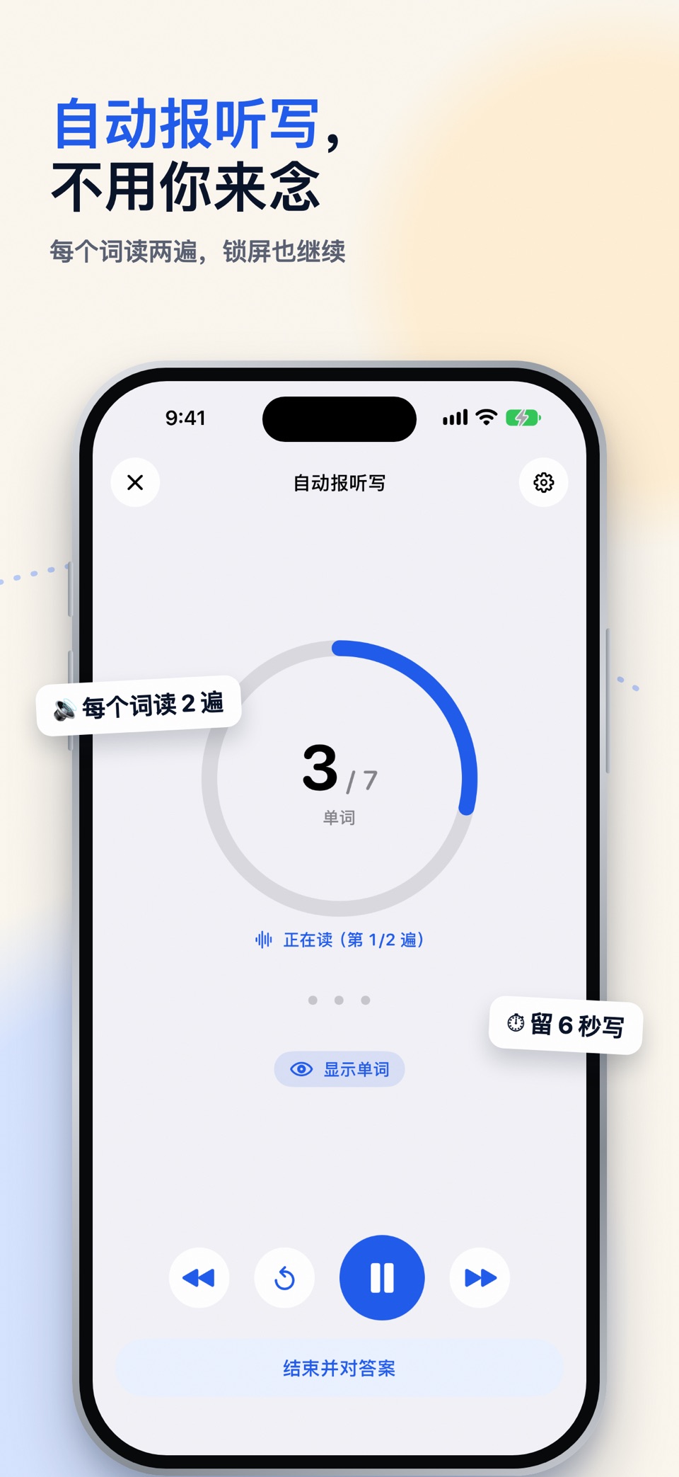 Snap Spell：英语单词听写与拼写练习 3