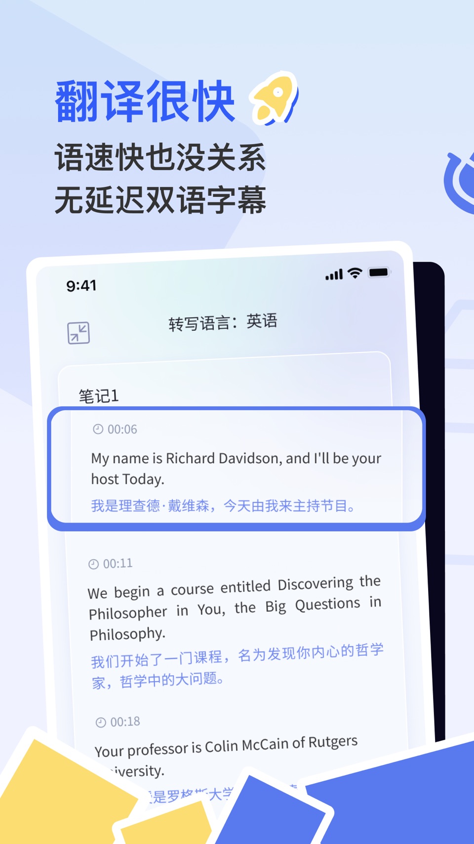 秒转翻译官 - 留学听课高精度实时同传,网课语音识别双语字幕 · Store screenshots