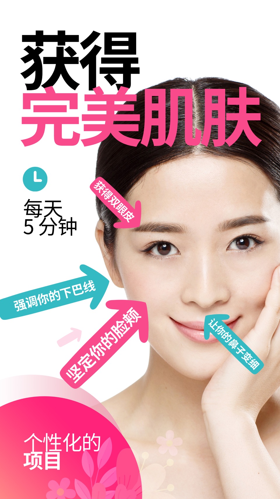 Facegym - 面部瑜伽练习 · Store screenshots