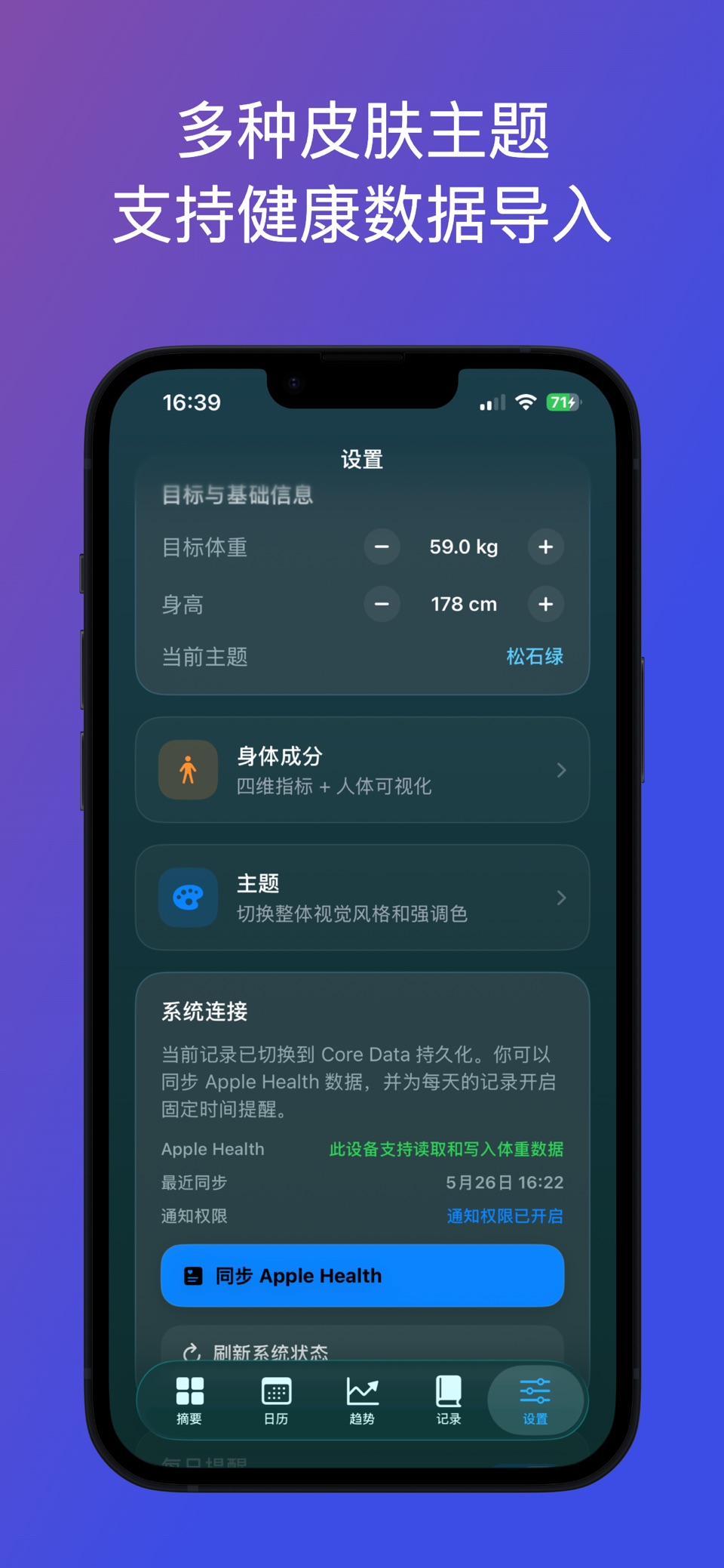 轻记 - 极简体重与健康追踪 3