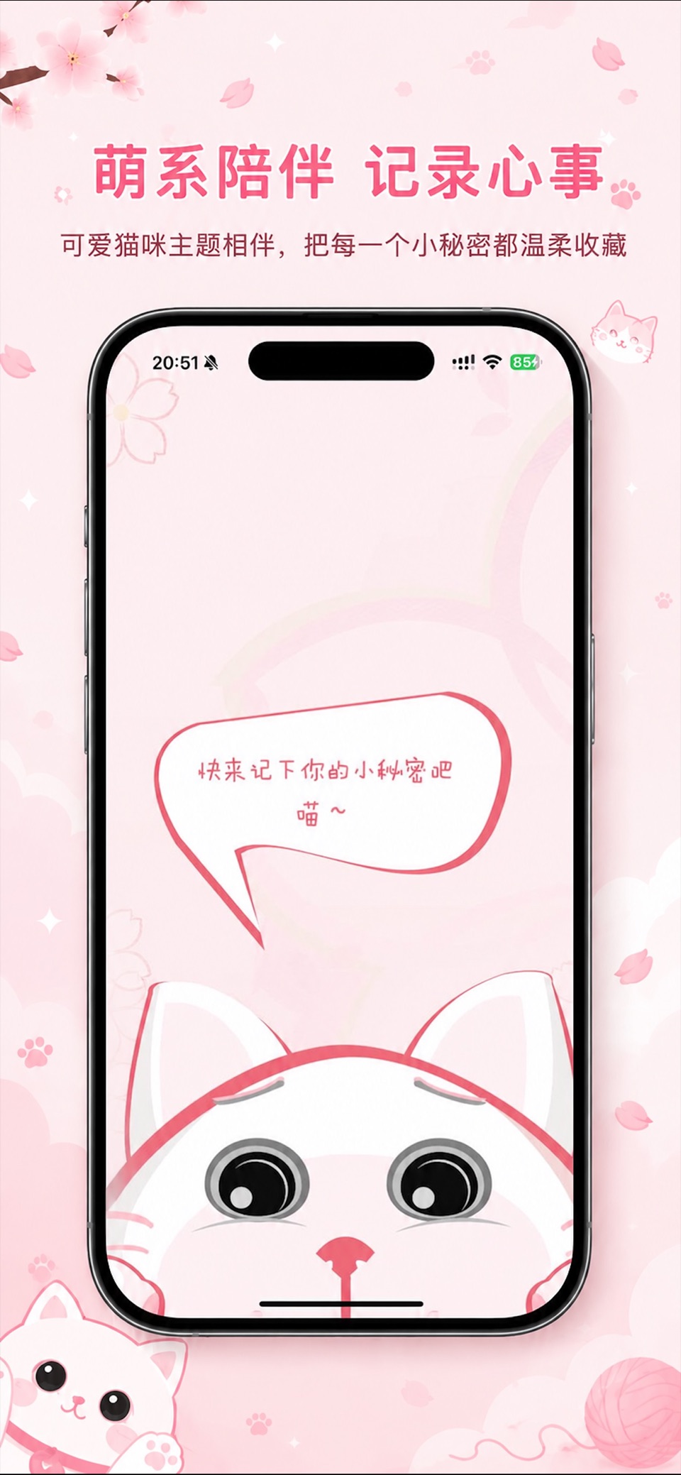 粉萌日记-日记本·笔记本 · Store screenshots