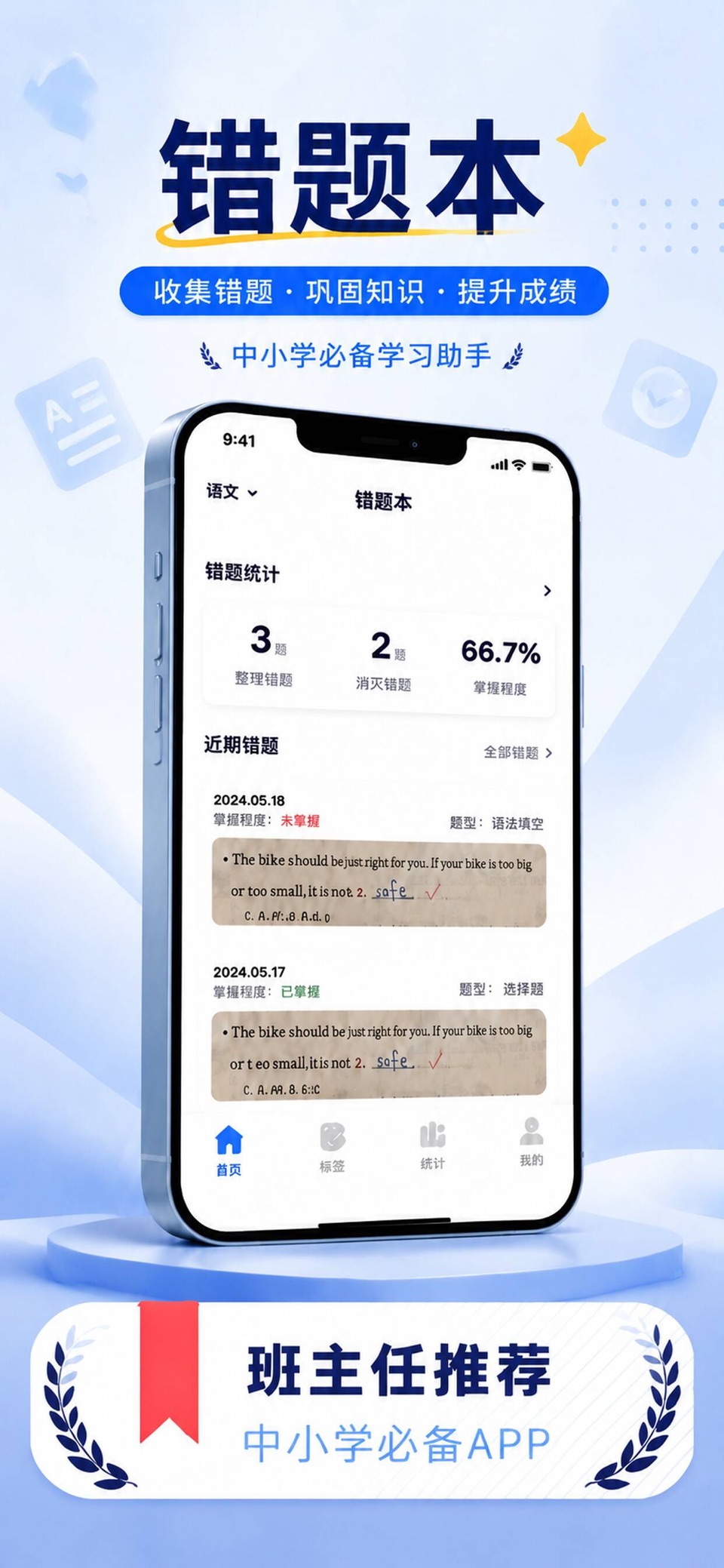 错题本-错题整理学习笔记 · Store screenshots