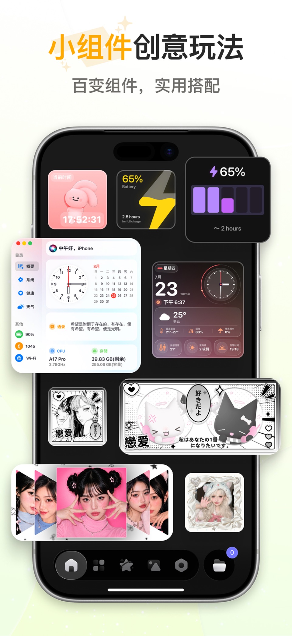 iFancy Widgets-万能小组件手机桌面主题美化工具 · Store screenshots
