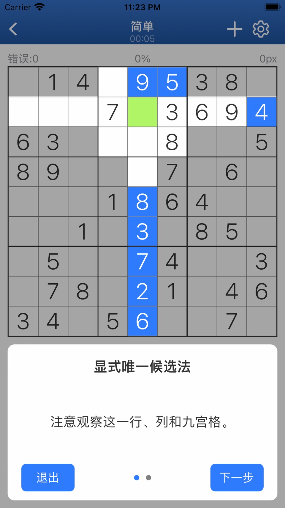 数独 - 经典益智数字逻辑游戏 7