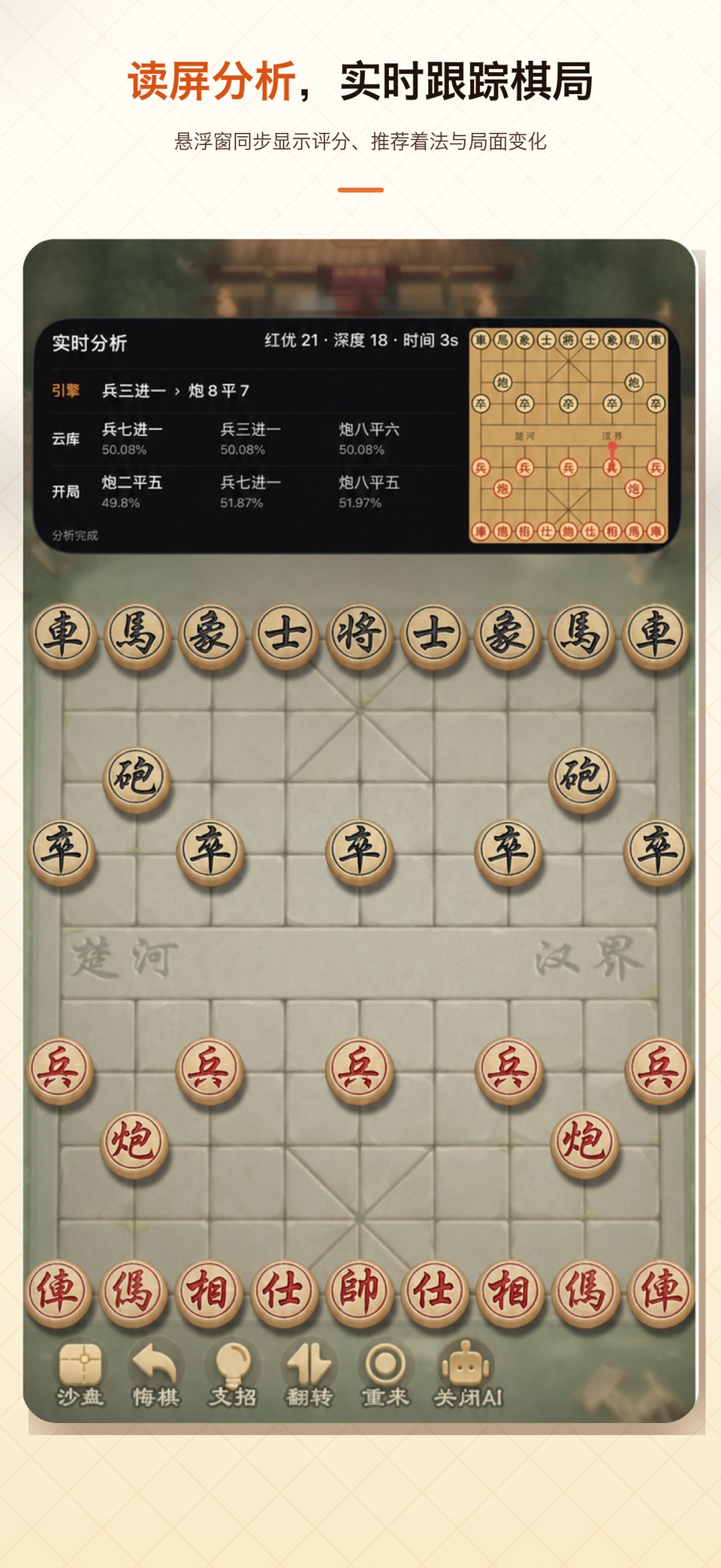 象棋助手-AI读屏分析·拍照识谱·盲棋训练·无广告 · Store screenshots