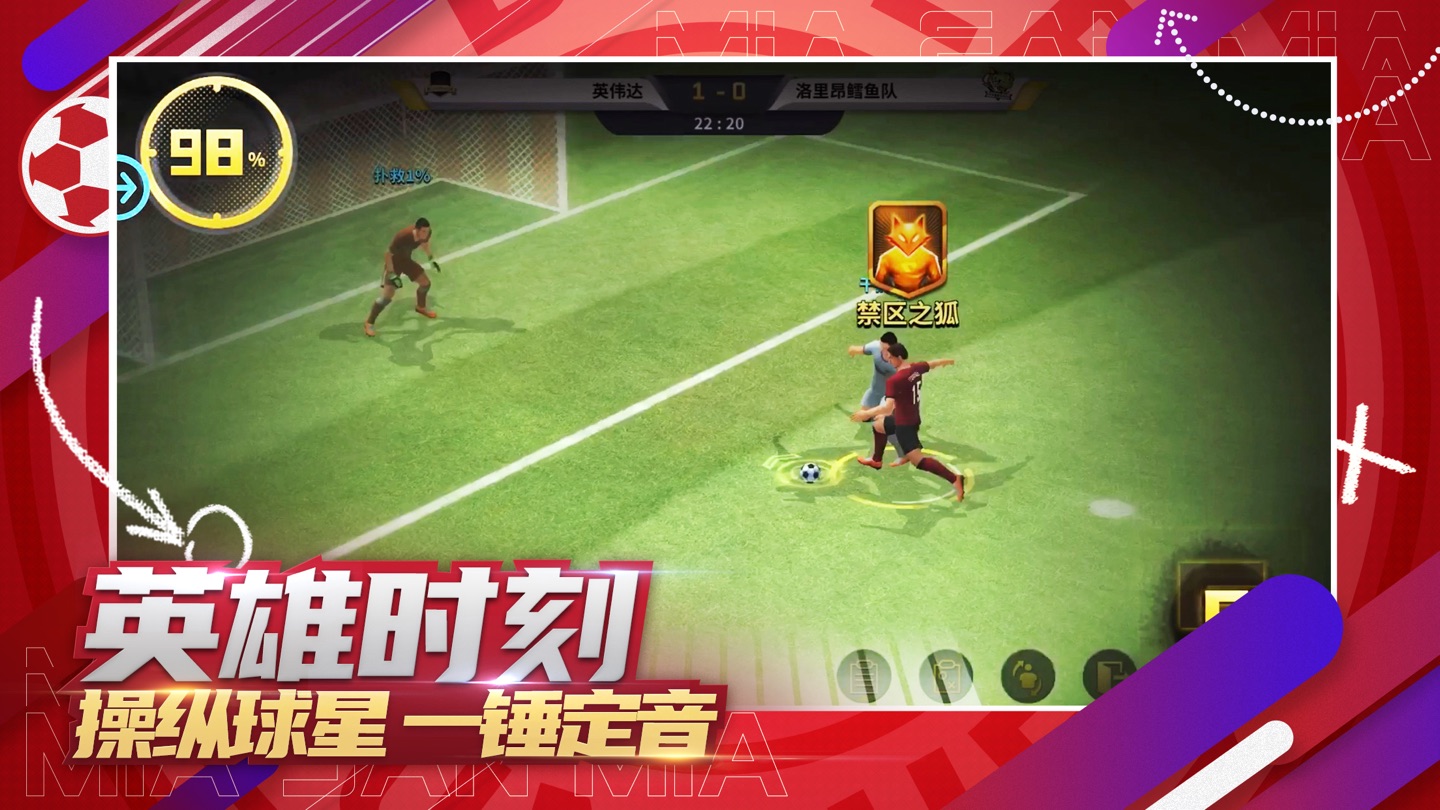 豪门足球风云-FIFPro官方授权3D掌上足球手游 1