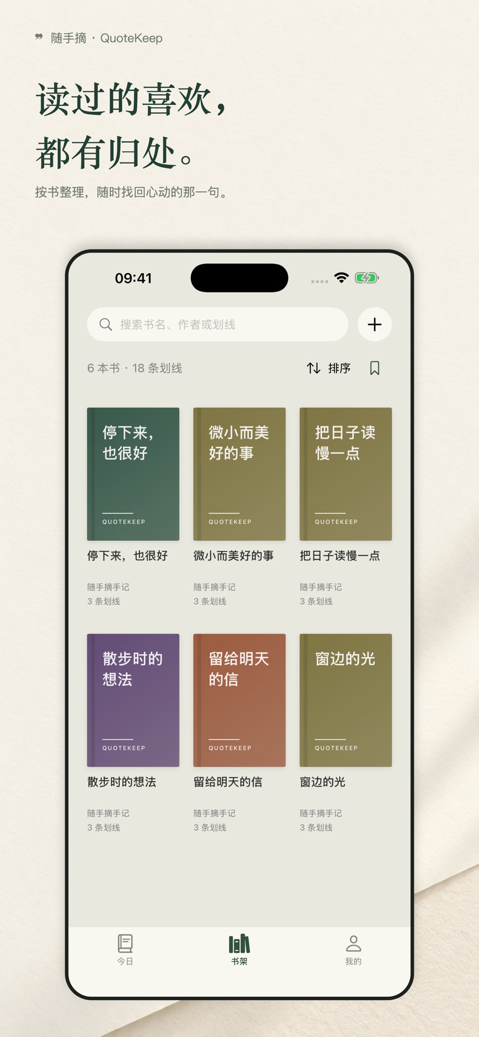 随手摘 - 微信读书划线与书摘收藏，读书笔记和每日回顾 2