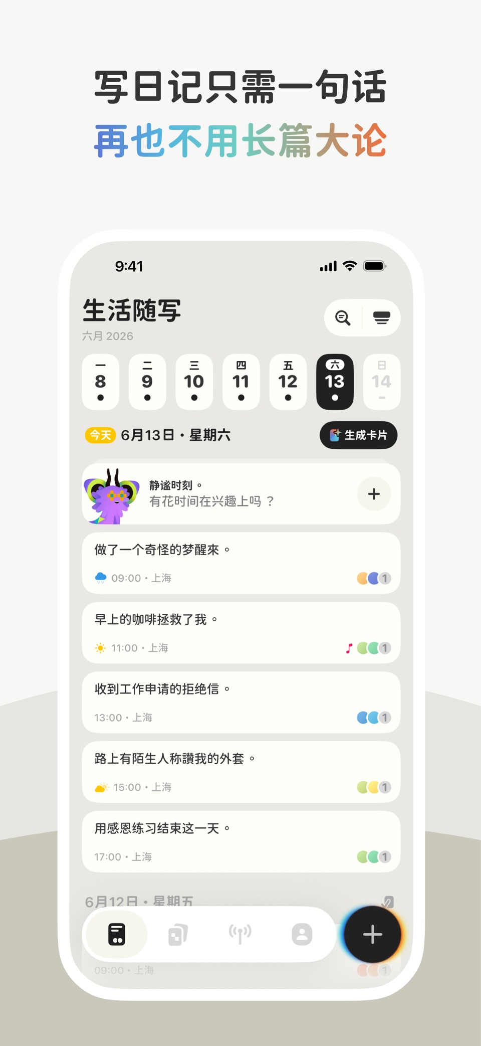 情绪怪兽 MoodMons：零压力心情日记 · Store screenshots