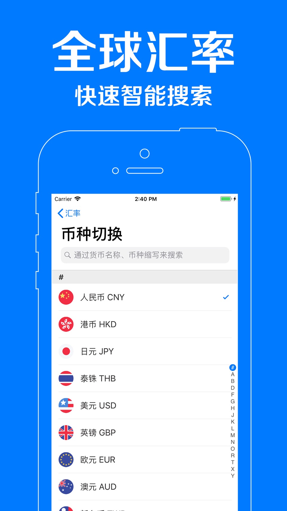 汇率换算器-外汇汇率查询软件 2