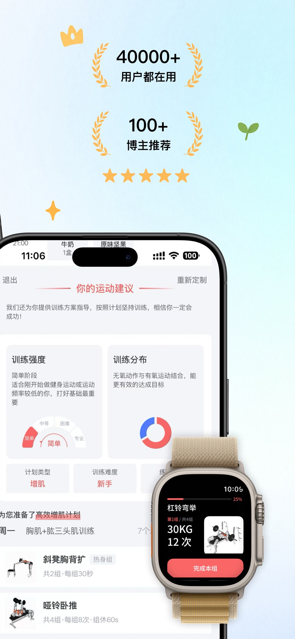 搭练 - 减肥健身电子教练 2