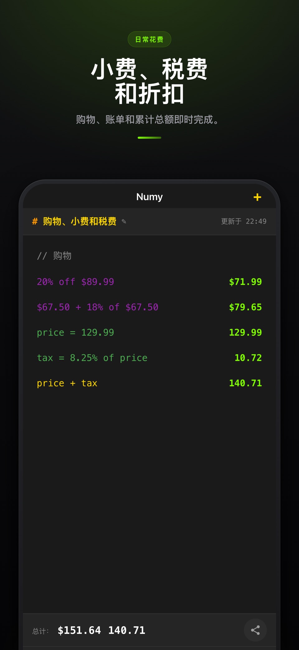 Numy：笔记计算器 2