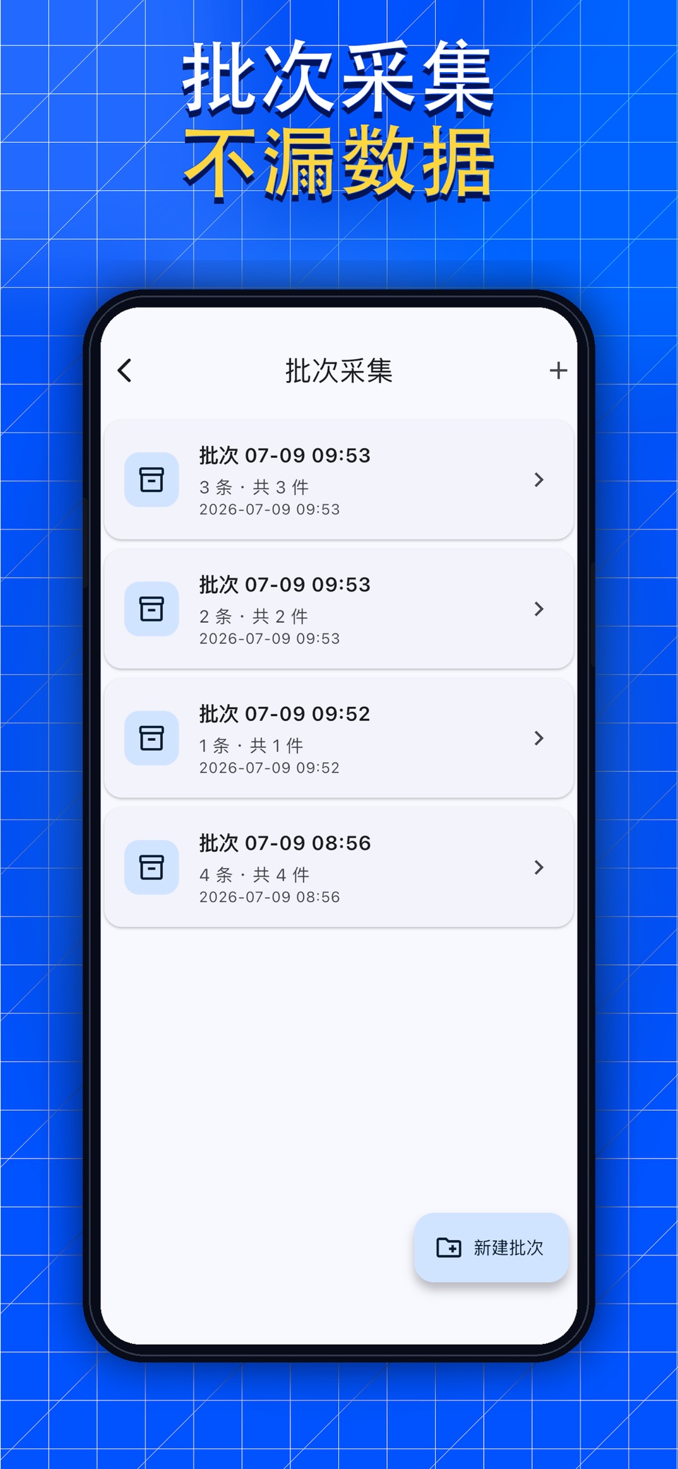 易扫码 - 条形码与二维码连续扫描与导出 3