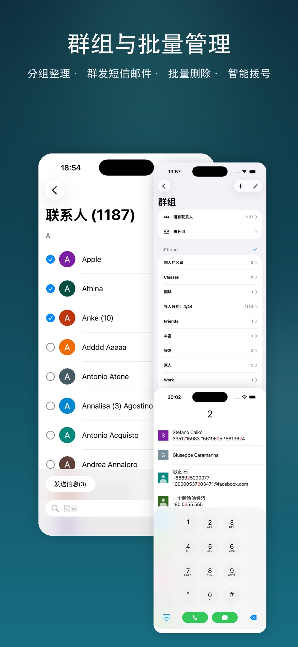 合一通讯录 - 智能联系人、群组及名片管理 2