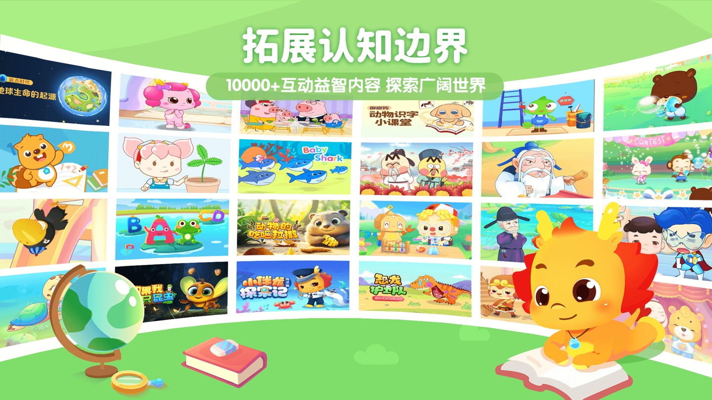 小伴龙优学-启蒙百科识字拼音英语 3