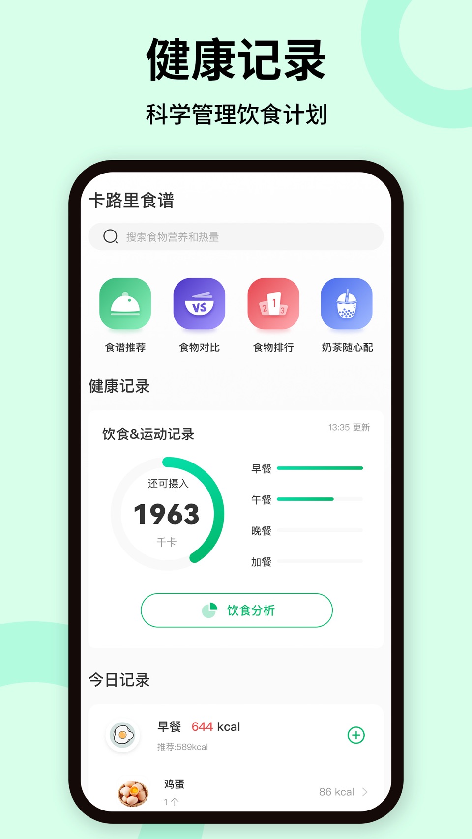 卡路里-食物热量计算,科学食谱搭配 · Store screenshots