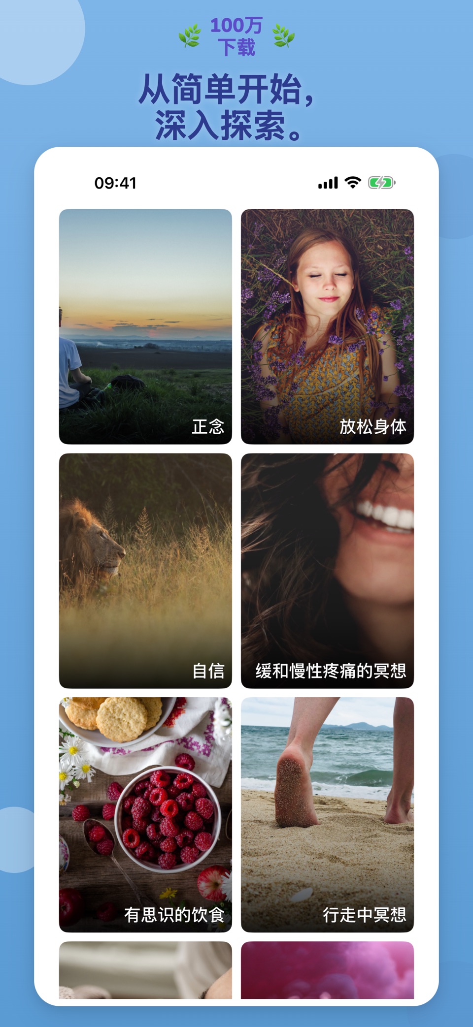 冥想 - 正念 Mindfulness meditation · Store screenshots