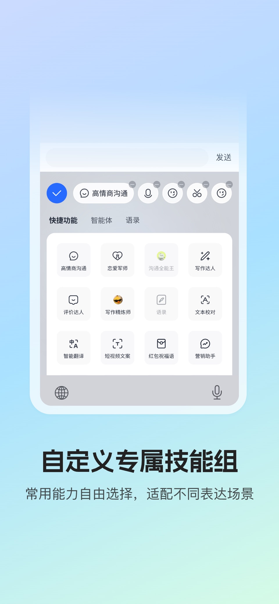 讯飞输入法-斗图表情包字体美化键盘 2