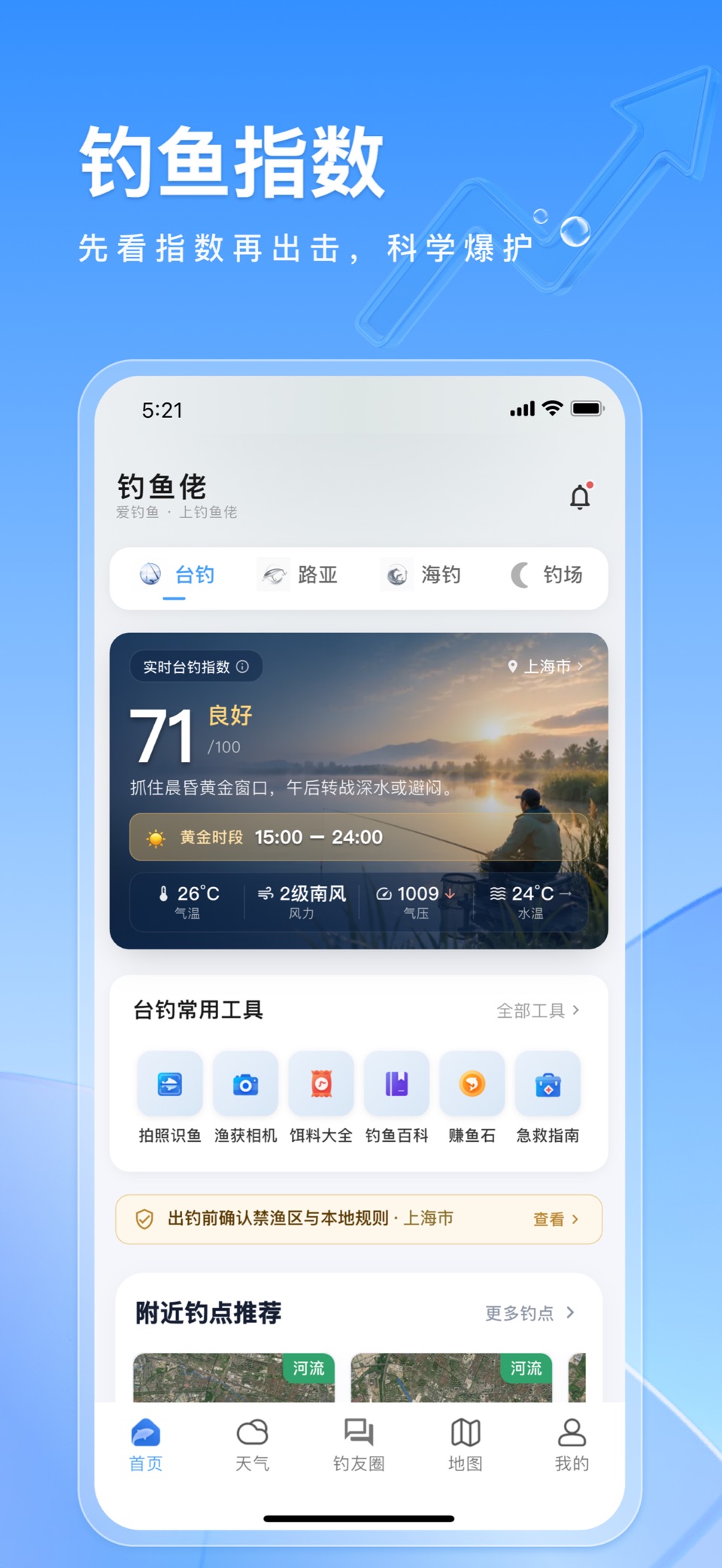 钓鱼佬-路亚台钓卫星地图找标点与钓友晒鱼获查天气潮汐水位 · Store screenshots