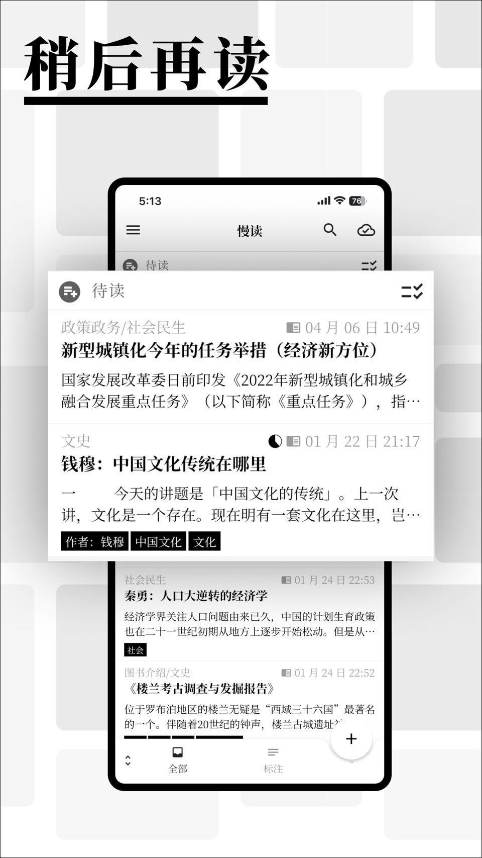 慢读 - 收藏散落四处的文章 2