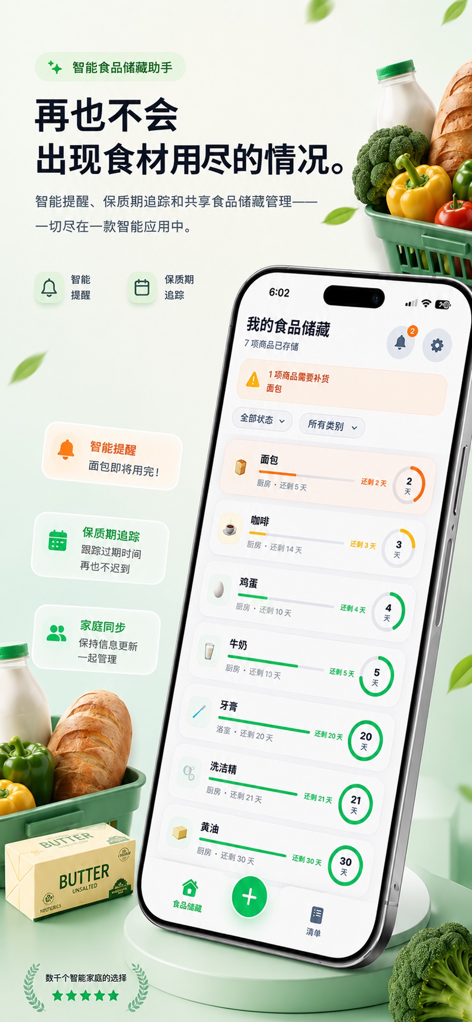购物提醒与储藏室清单 · Store screenshots