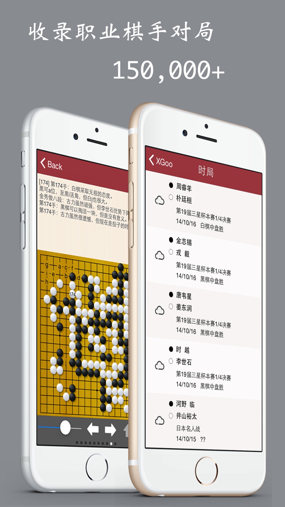 XGoo - 围棋宝典 · Store screenshots