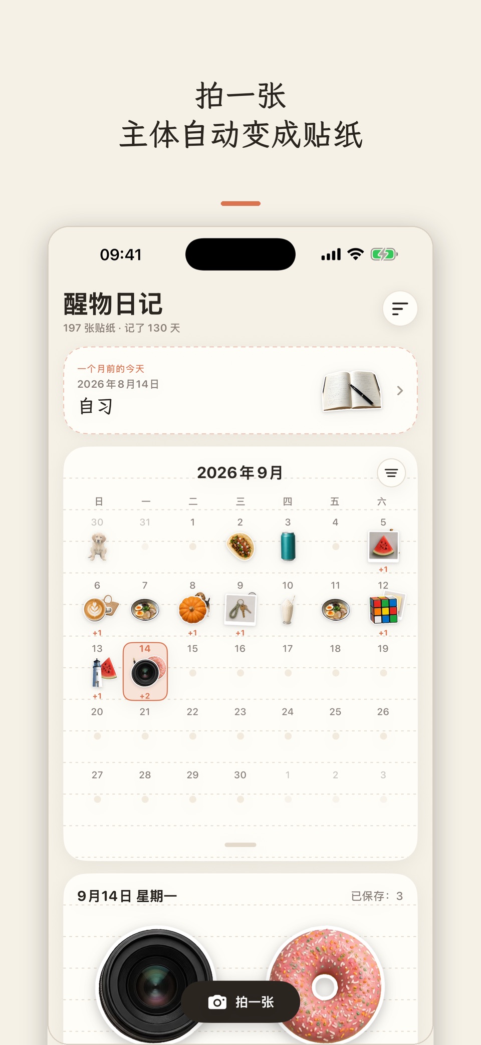 醒物 Snapkin·照片贴纸手账 · Store screenshots