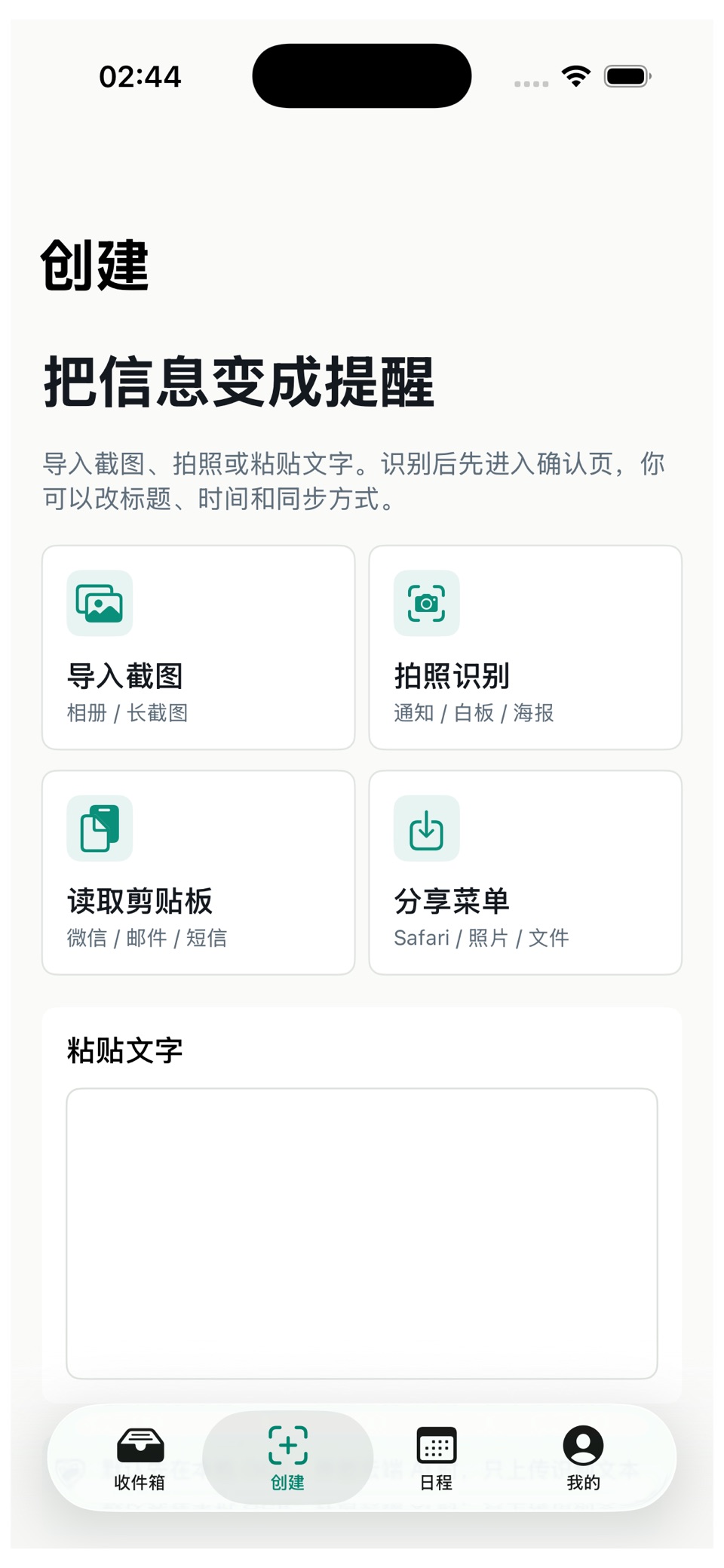 截图待办 - AI截图转提醒 2