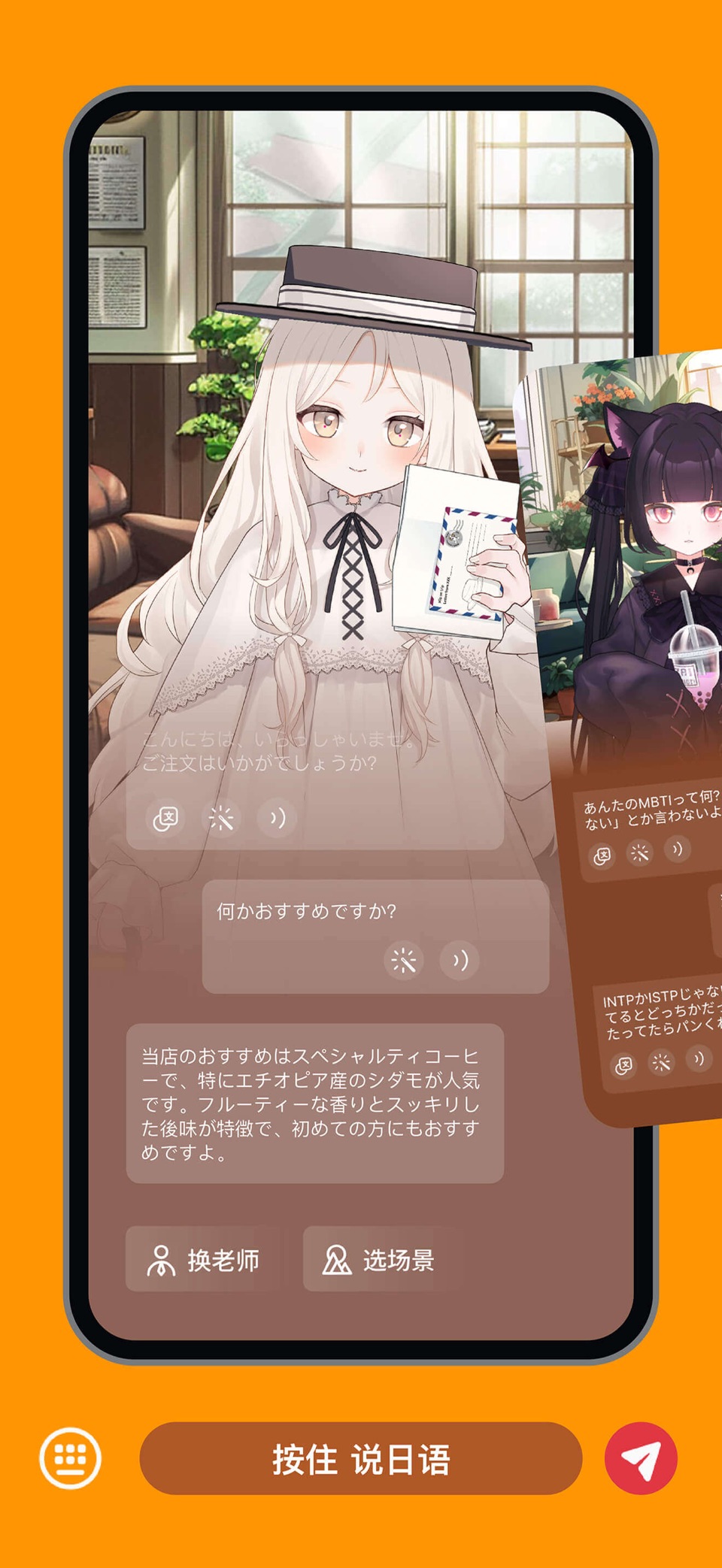 MOJi会话: 日语口语专业陪练 2