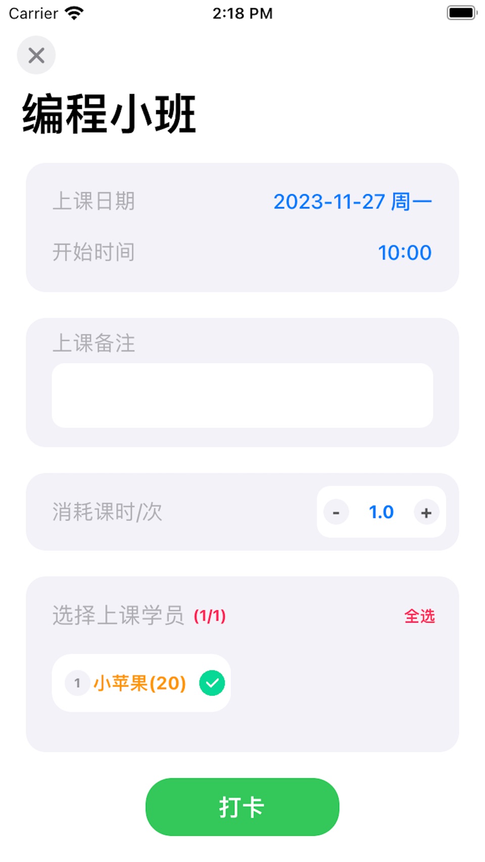 排课助手-老师课表教务管理系统 2