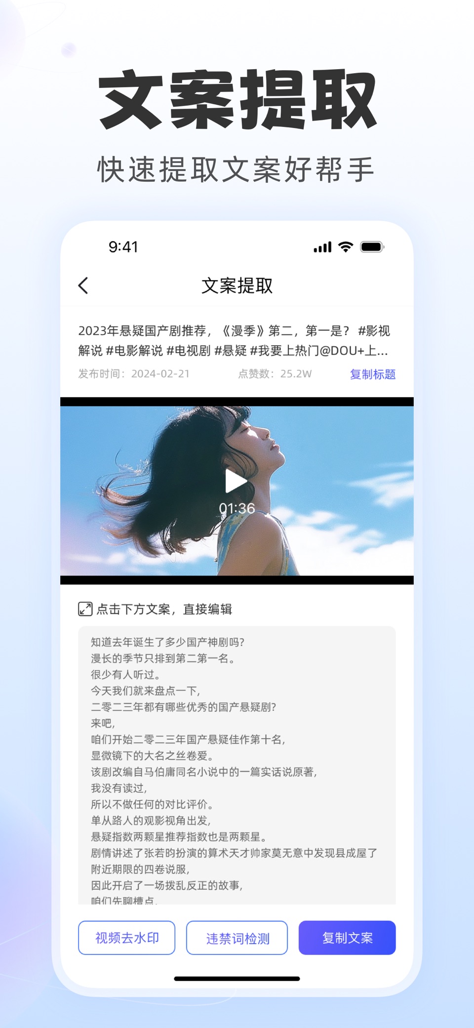 直播蜂-短视频文案提取水印工具,图片转文字提词器封面设计 2
