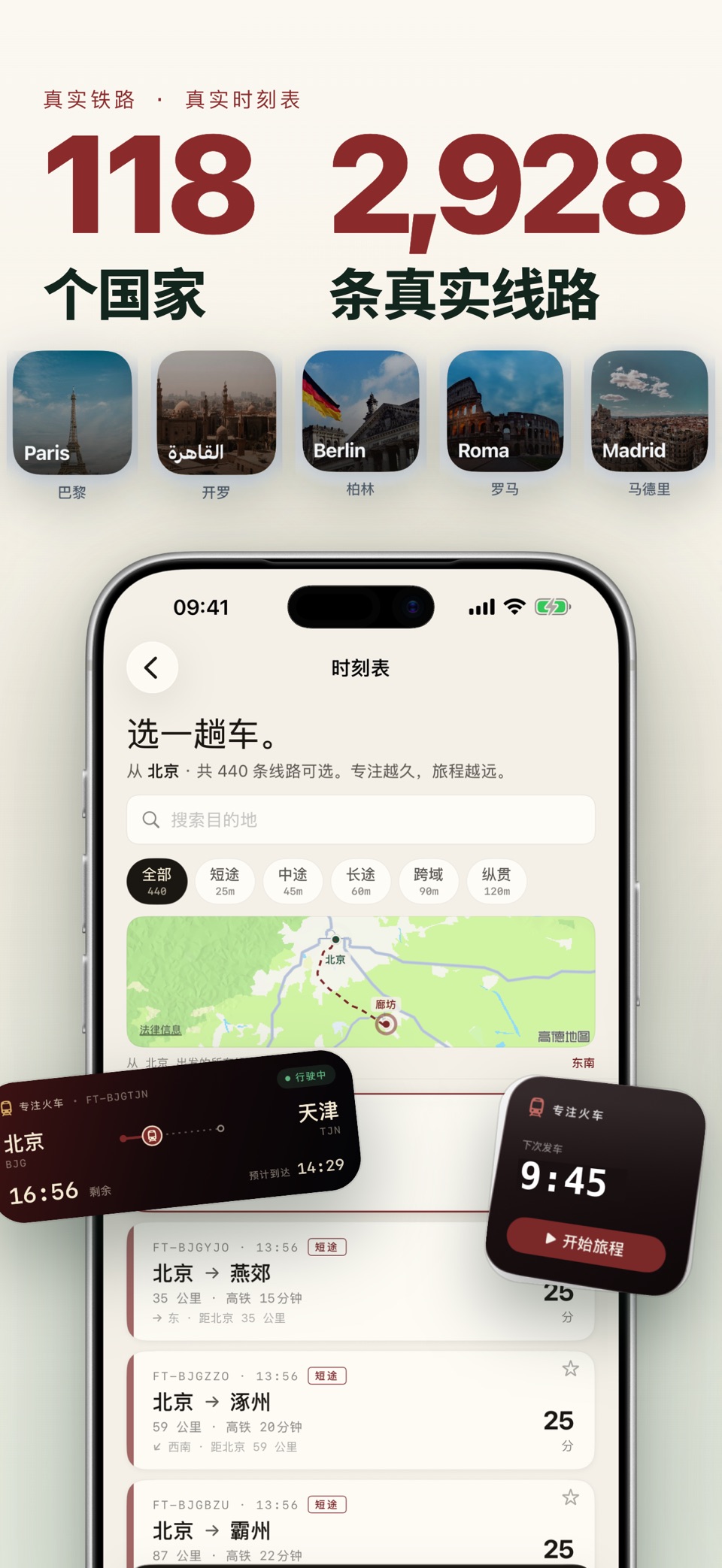 专注火车 - 学霸 心流 学习 番茄钟 自习 计时器 2