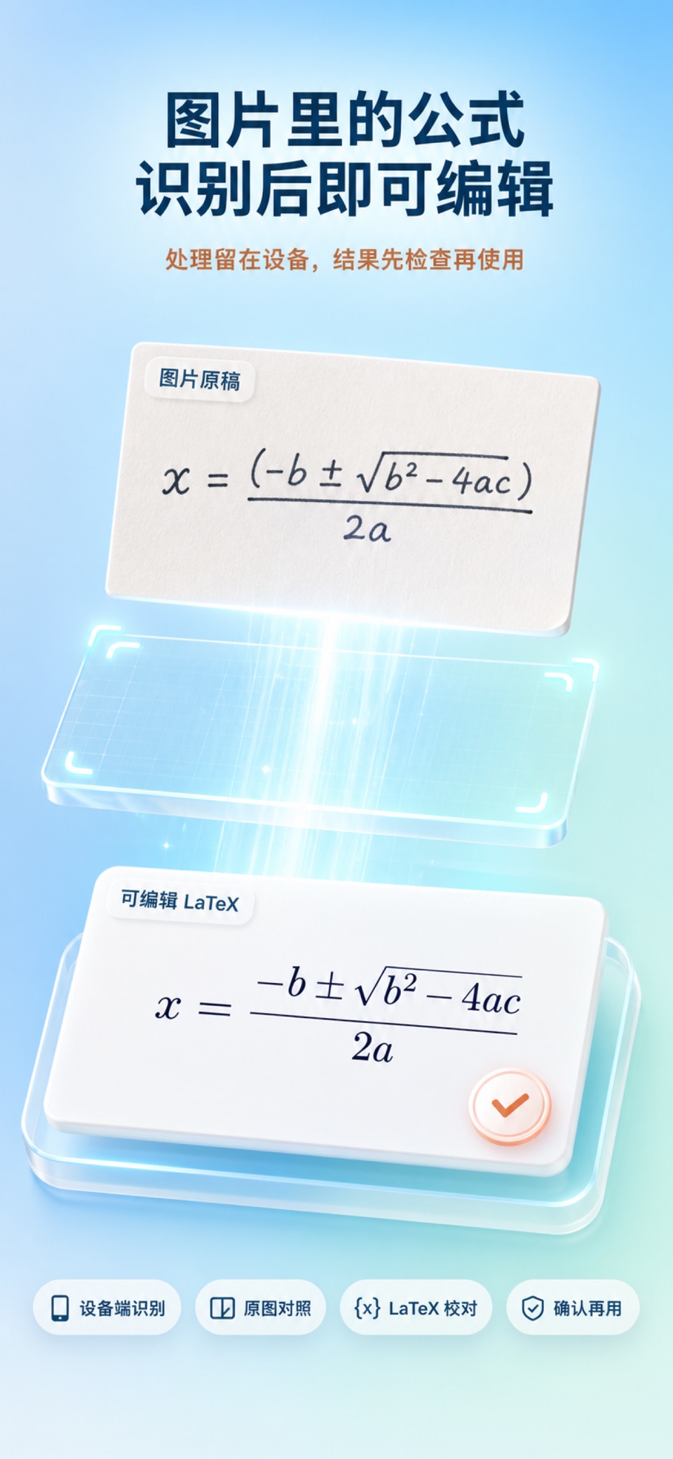 小妙数学公式编辑器 - LaTeX识别与导出 · Store screenshots