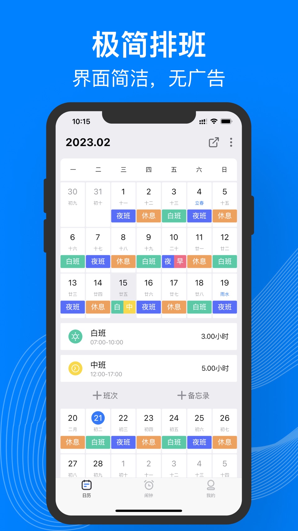 排班助手-自动排班日历与倒班表制作 · Store screenshots