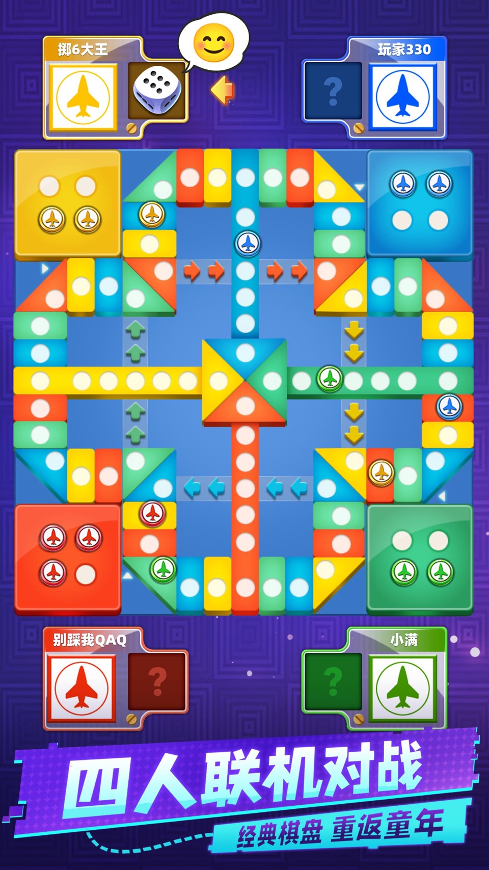 飞行棋—多人飞行棋对战游戏 单机游戏 3