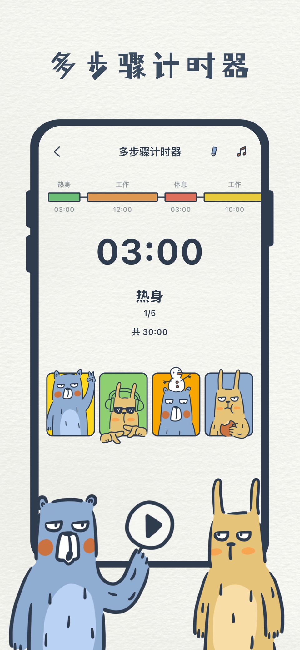 小熊计时器 - 多功能间歇计时器、番茄钟、倒计时、翻页时钟 2