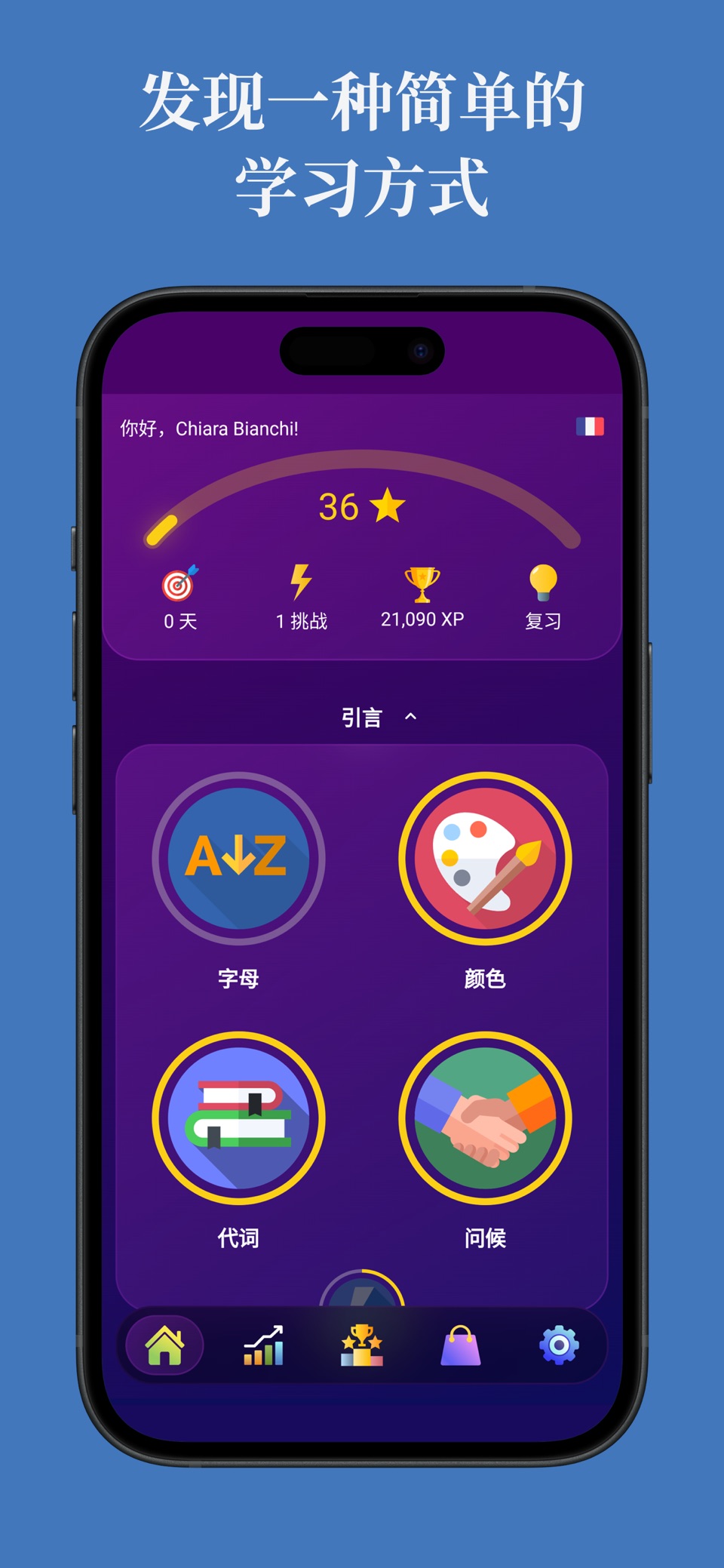 学习法语（初学者） 2